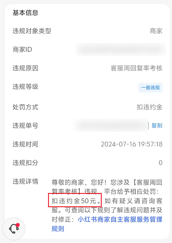 门徒平台登录：因为电商平台离谱规定 我公司放假还被罚了100块