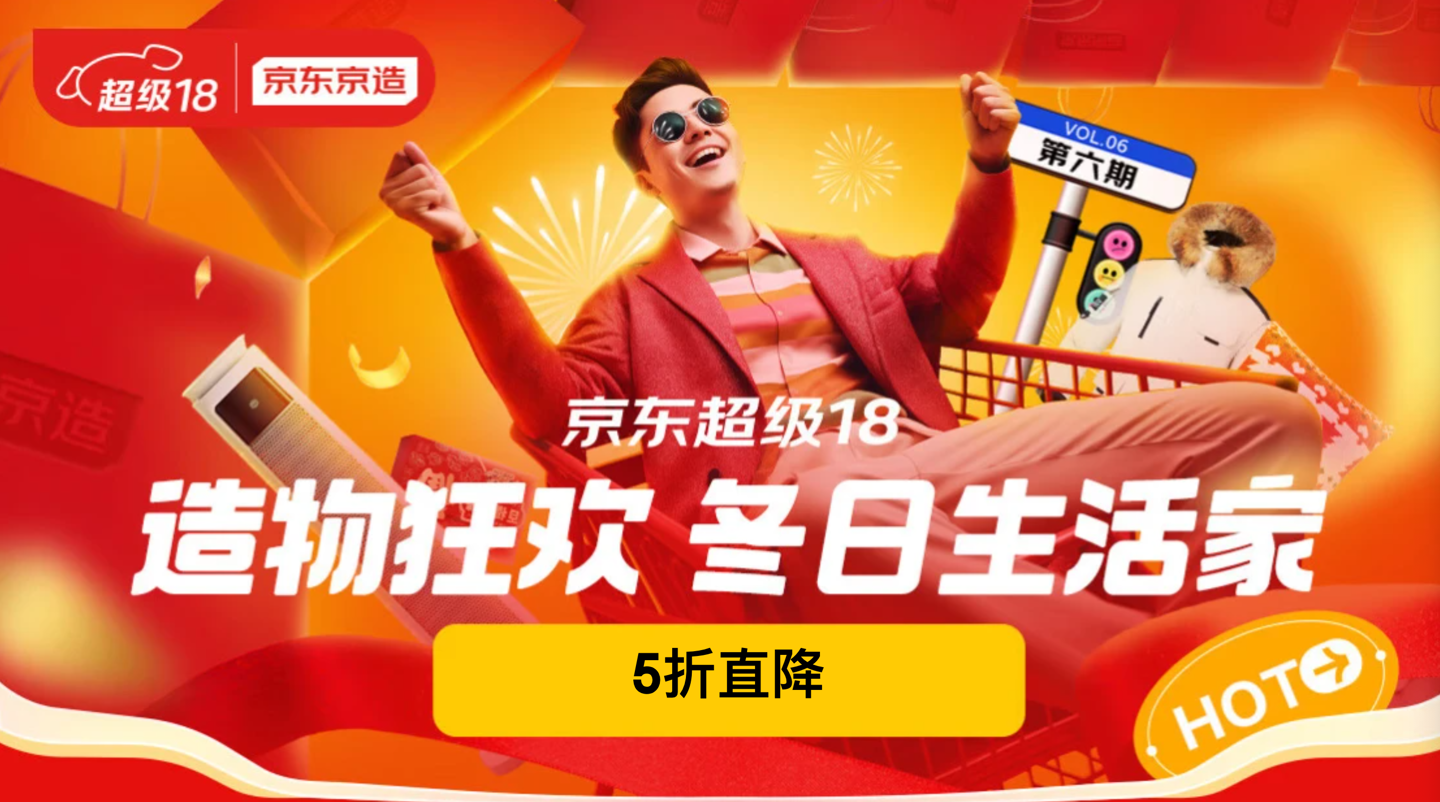 腾讯分分彩:政府补贴 15%:京东京造超级 18 五折直降,人体工学椅 288 元新低