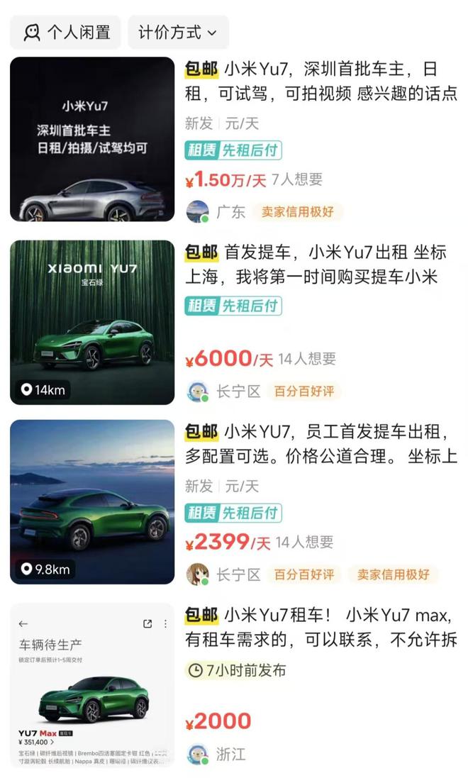 门徒平台官方：小米YU7爆火催生倒卖订单：交付时间最长56周，有黄牛加价1.7万转卖