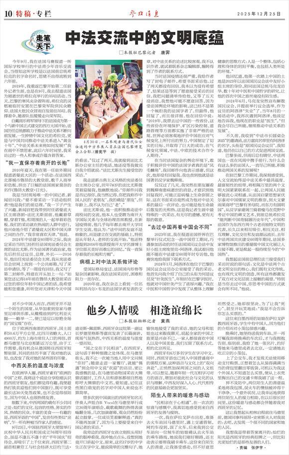 门徒娱乐官方：黄燕：他乡人情暖 相逢谊绵长｜走笔天下